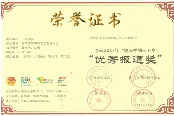 1514528545111224.jpg 三下乡优秀报道奖_副本.jpg