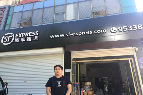 顺丰1.jpg